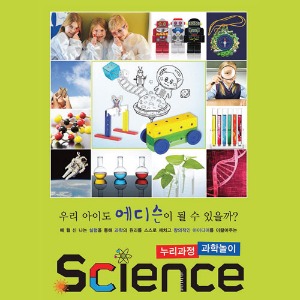SCIENCE월과학놀이프로그램 - 별누리(만3세)