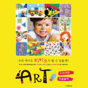 ART월미술놀이프로그램 - 별누리(만3세)