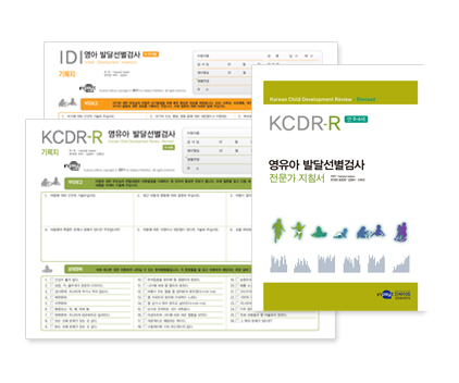 영유아발달선별검사/KCDR-R